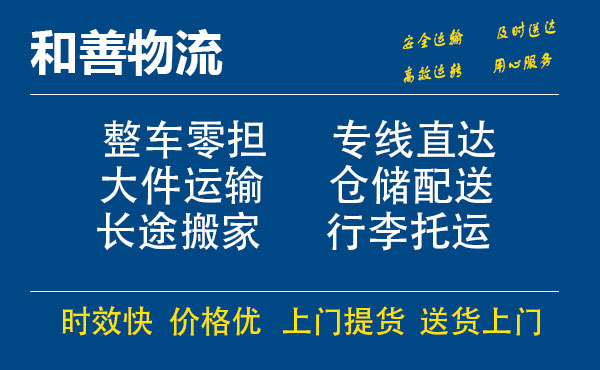 盛泽到长岭物流公司-盛泽到长岭物流专线