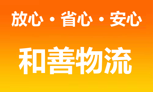 苏州到长岭物流专线-苏州到长岭货运专线