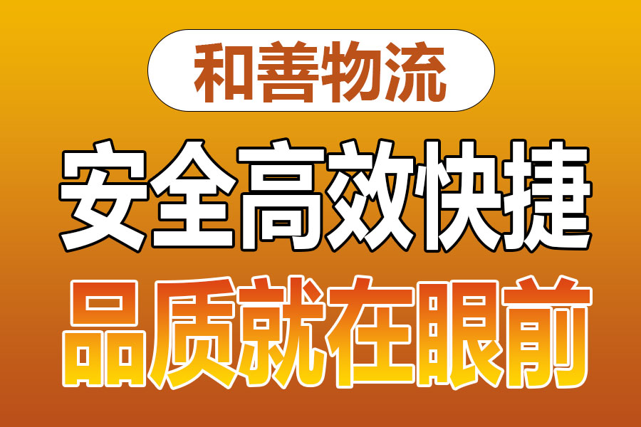 溧阳到长岭物流专线